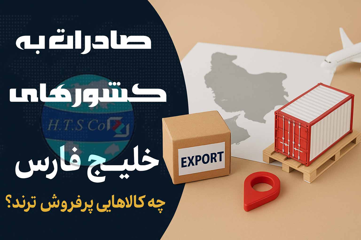 صادرات به کشورهای حوزه خلیج فارس؛ چه کالاهایی پرفروش‌ترند؟