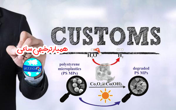شرکت ترخیص کالا تعرفه گمرکی اکسید هیدروکسید کبالت 28220000