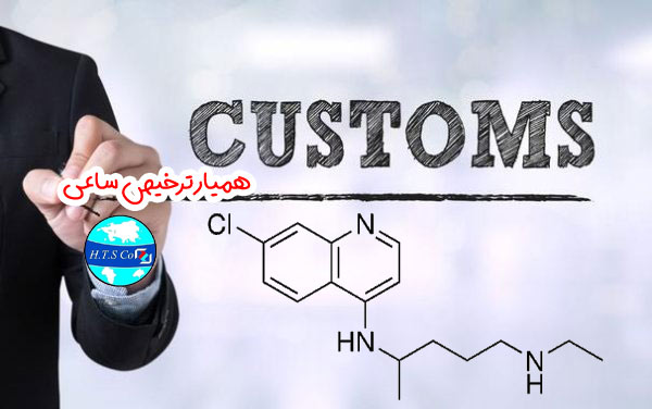 همیار ترخیص تعرفه گمرکی اتکلرونول 29055100