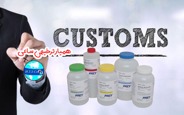 همیار ترخیص ساعی تعرفه گمرکی کلرات پتاسیم 28291910