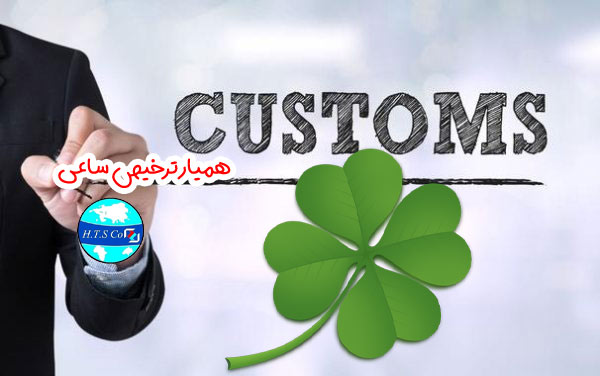 تعرفه گمرکی بذر شبدر 12092200